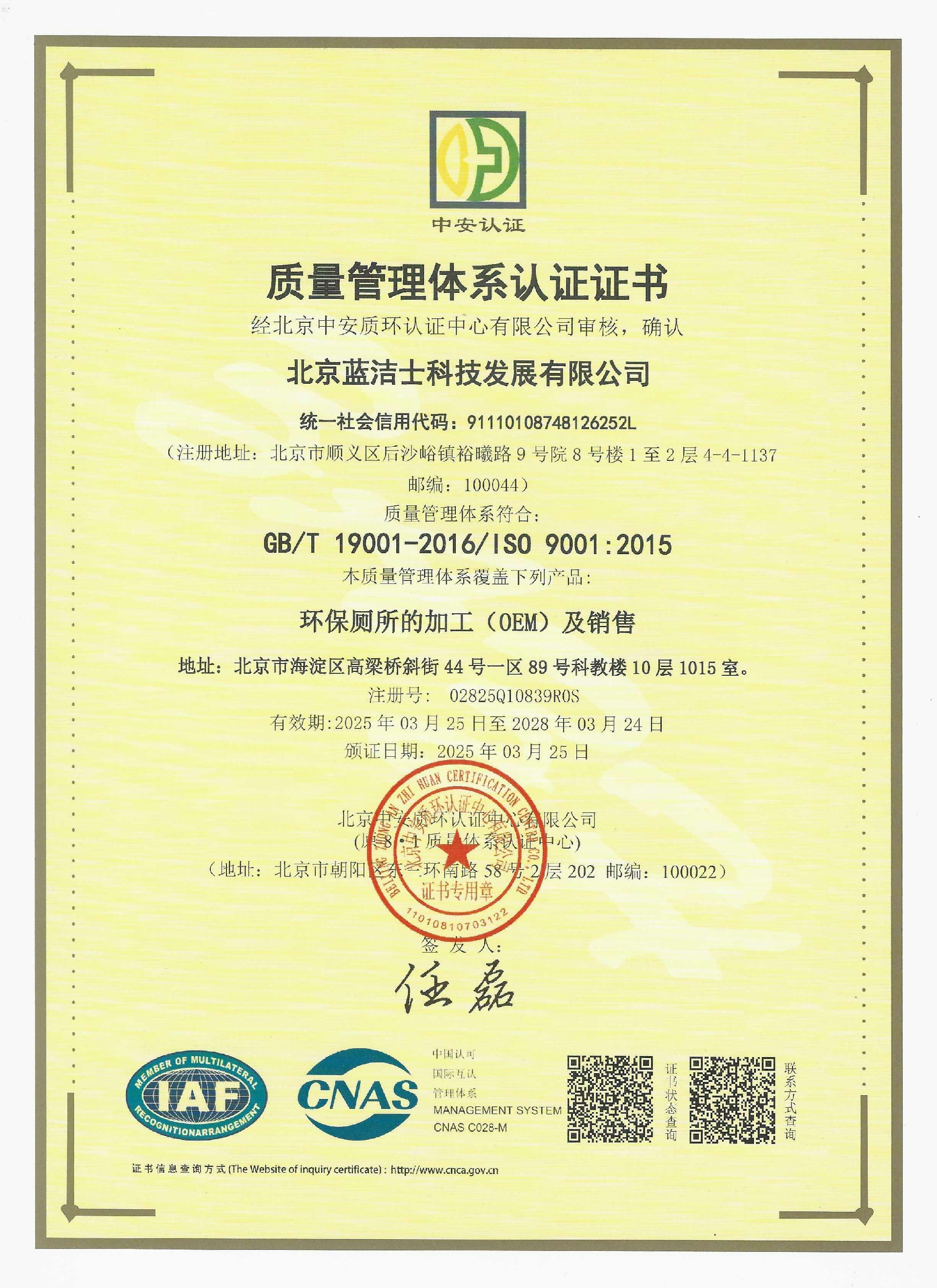 质量管理体系认证证书.jpg