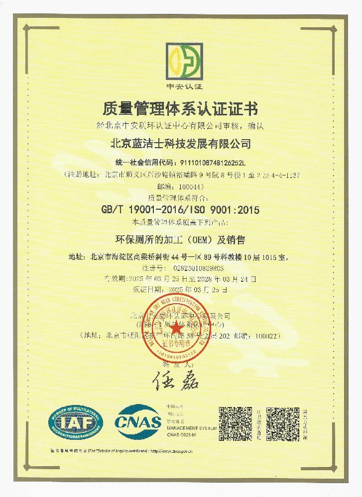 Certificate of quality management system certification