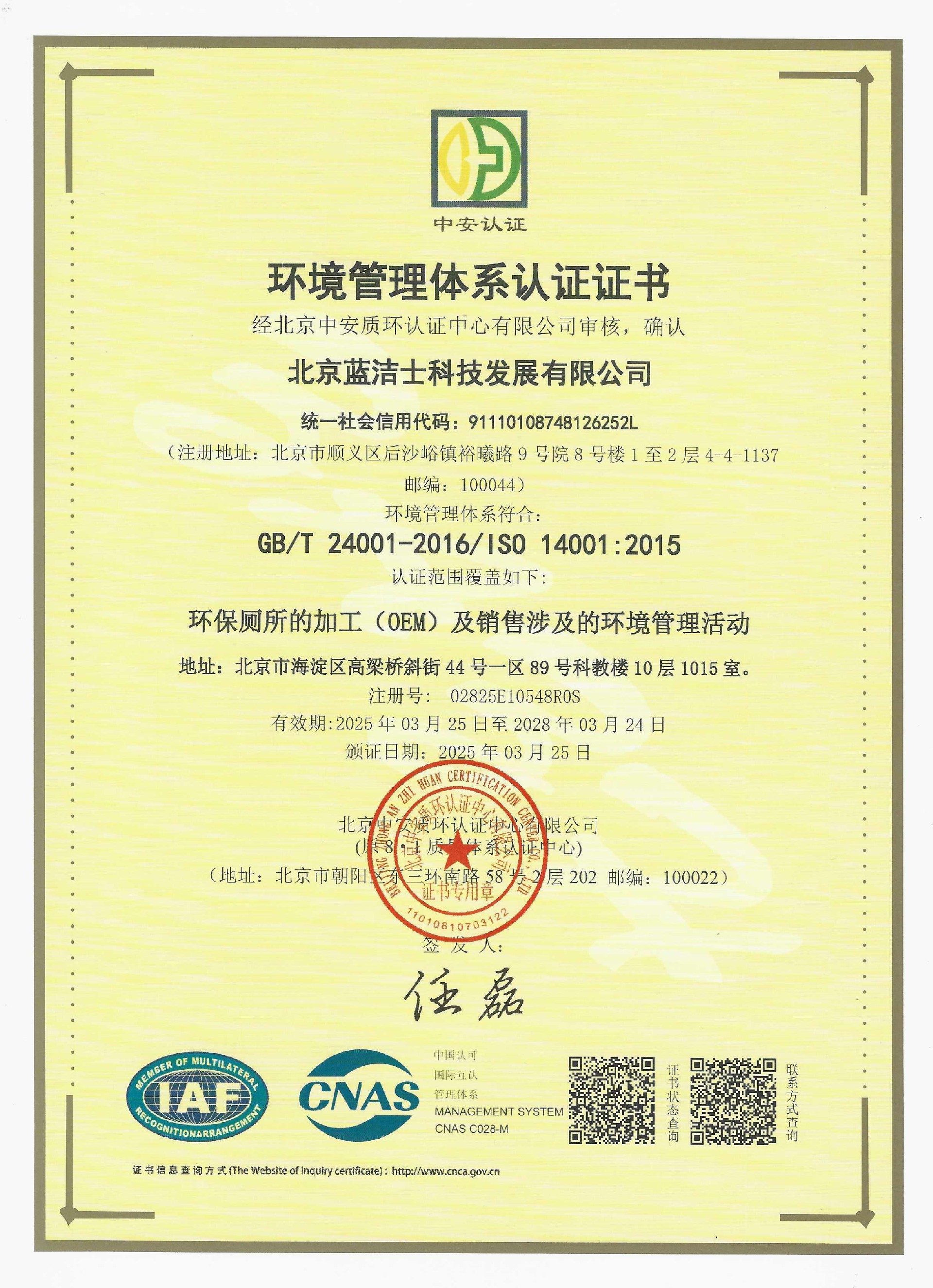 环境管理体系认证证书.jpg