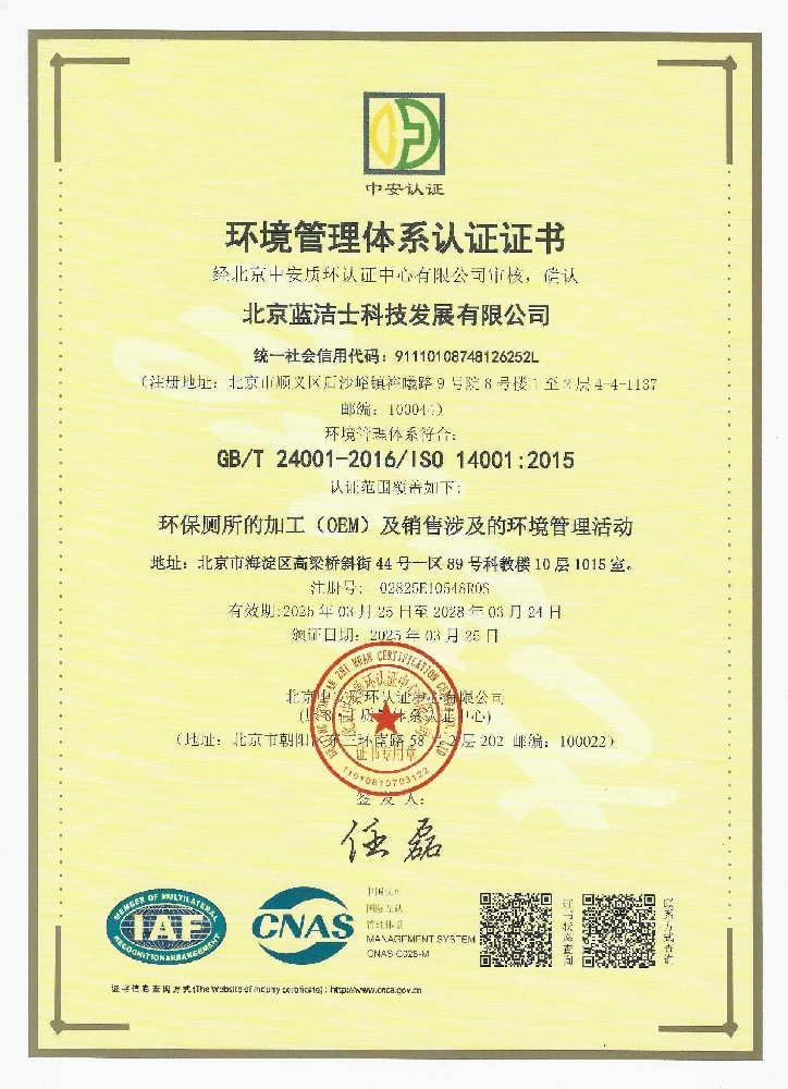 Certificate of environment management system certification
