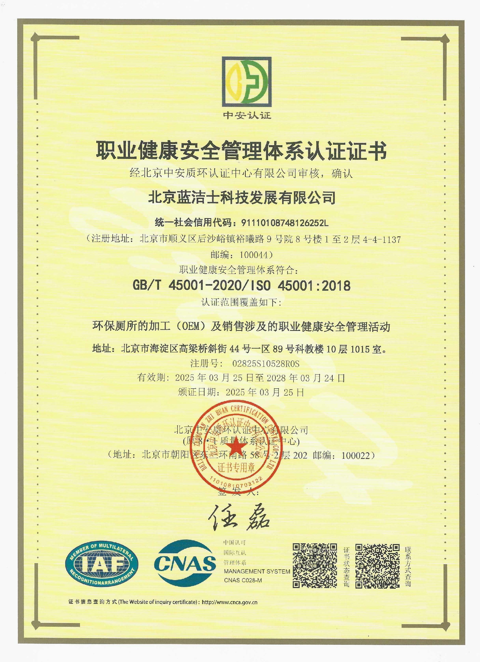 职业健康安全管理体系认证证书.jpg