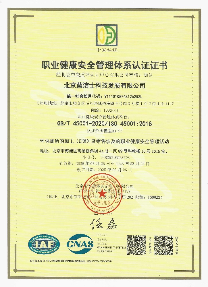 Certificate of occupational health and safety management system certification
