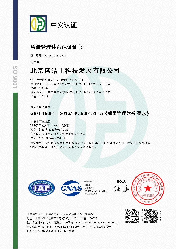 Certificate of quality management system certification